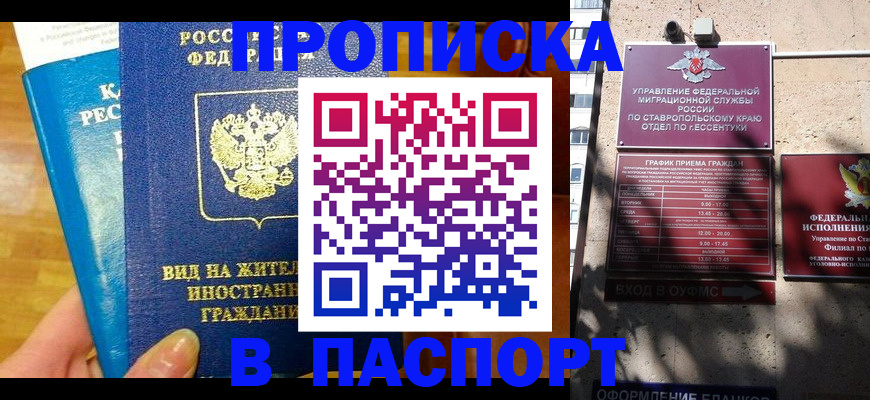 прописка регистрация в Оренбургской области