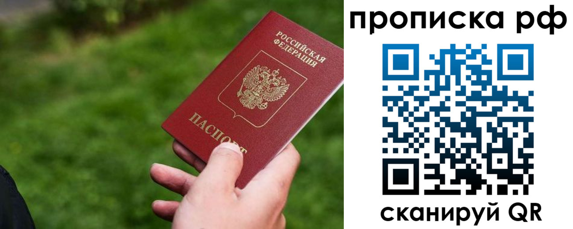 прописка для работы в Оренбургской области