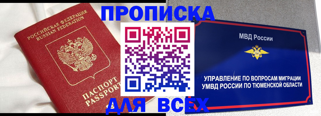 временная регистрация законно в Оренбургской области