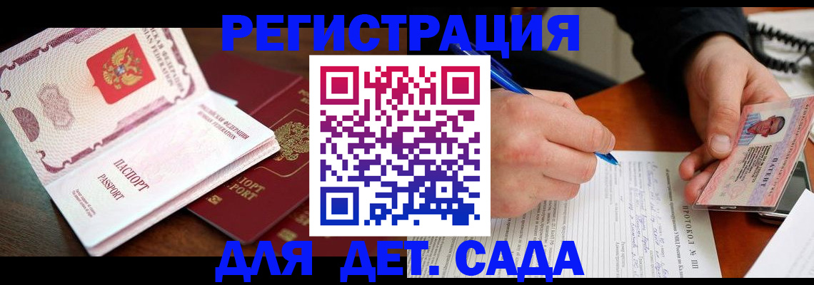 прописка ребенка в Оренбургской области
