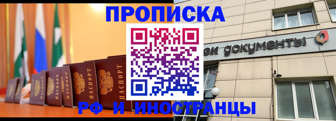 прописка ребенка в Оренбургской области
