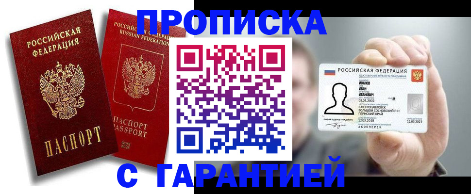 прописка штамп в Оренбургской области