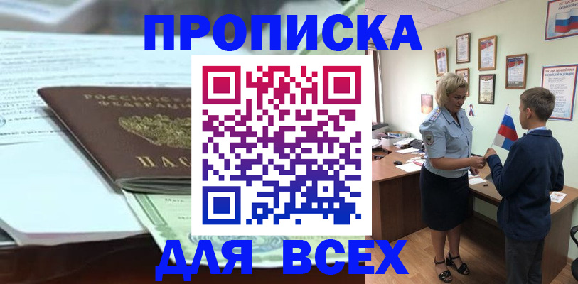 прописка паспорт в Оренбургской области