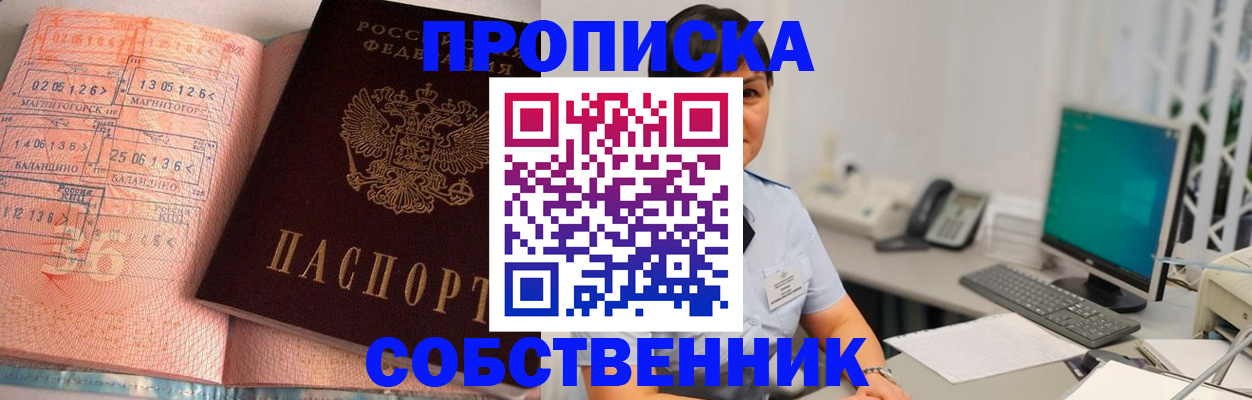 временная регистрация в Оренбургской области