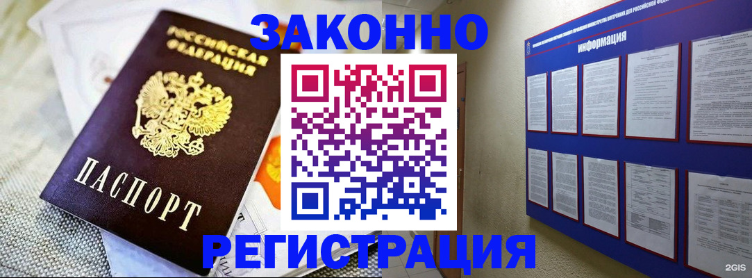 где прописаться в Оренбургской области